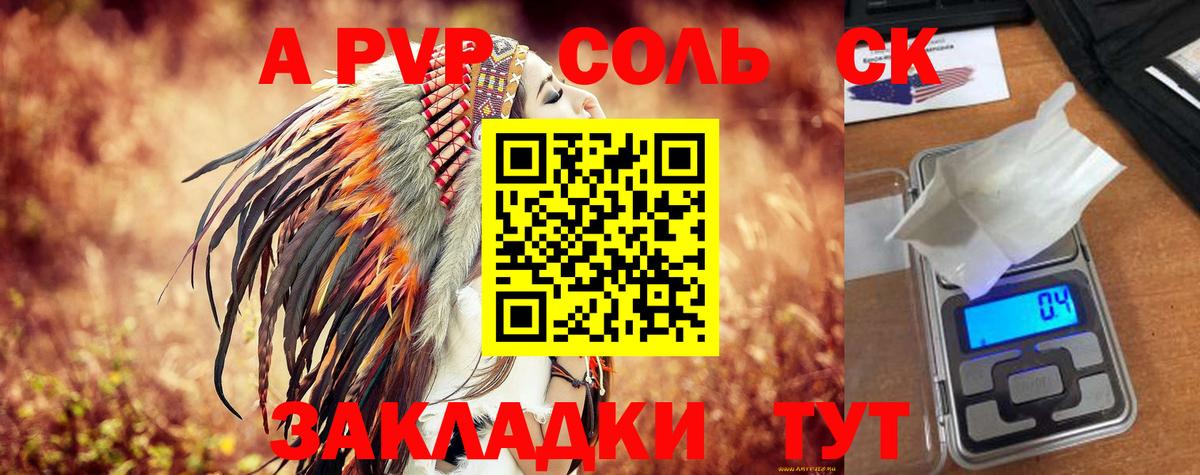 A-PVP VHQ Морозовск
