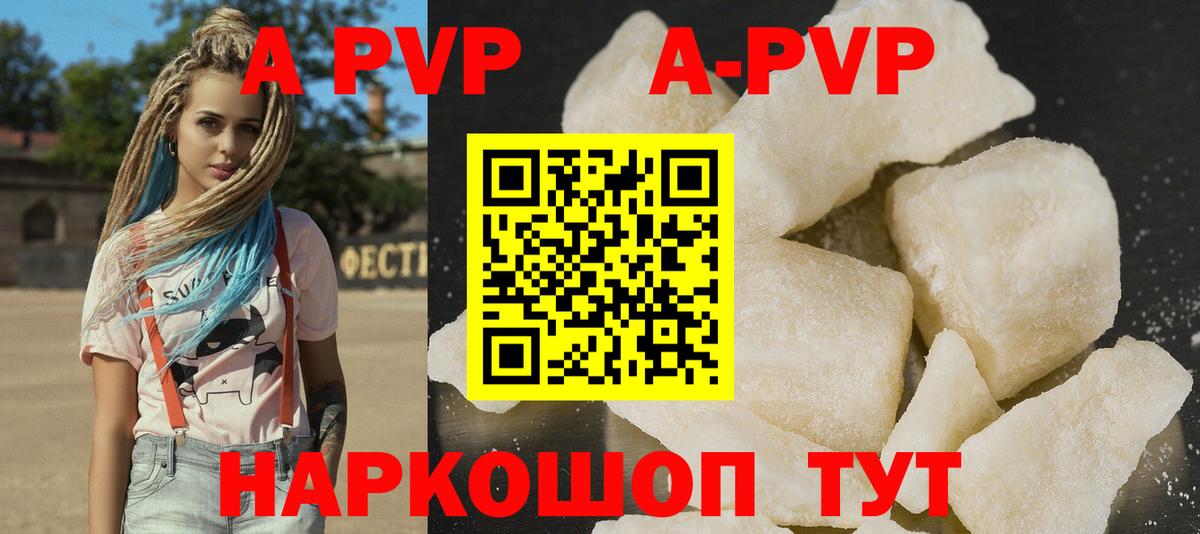 А ПВП Crystall  Вход с VPN  A-PVP Соль  Морозовск  APVP  A-PVP VHQ 