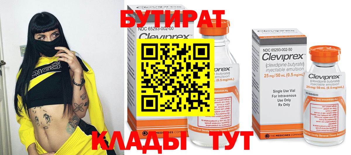 БУТИРАТ  БУТИРАТ 99%  Вход с VPN  Морозовск 