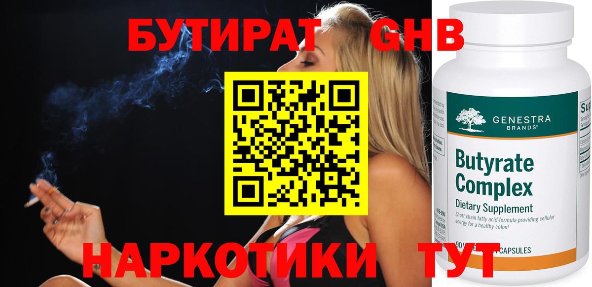 Бутират бутандиол Морозовск