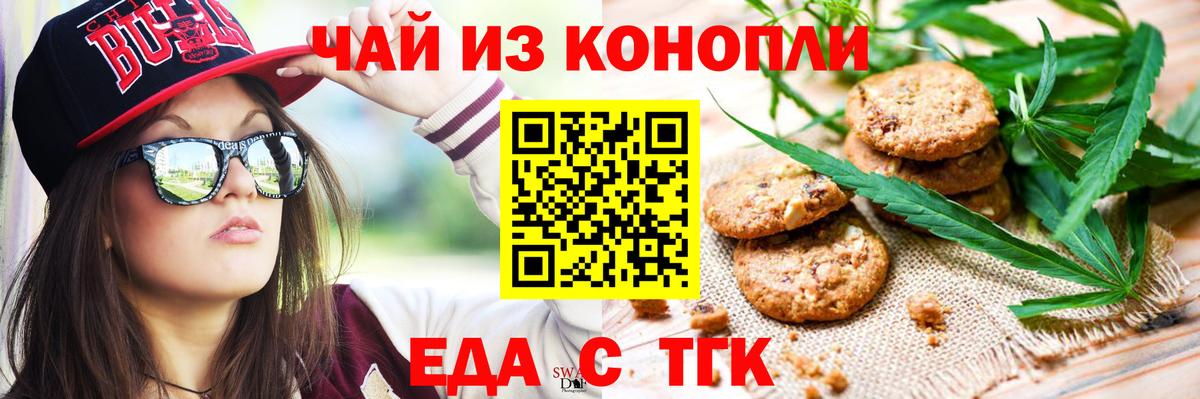 Морозовск  Cannafood марихуана  Вход с VPN 