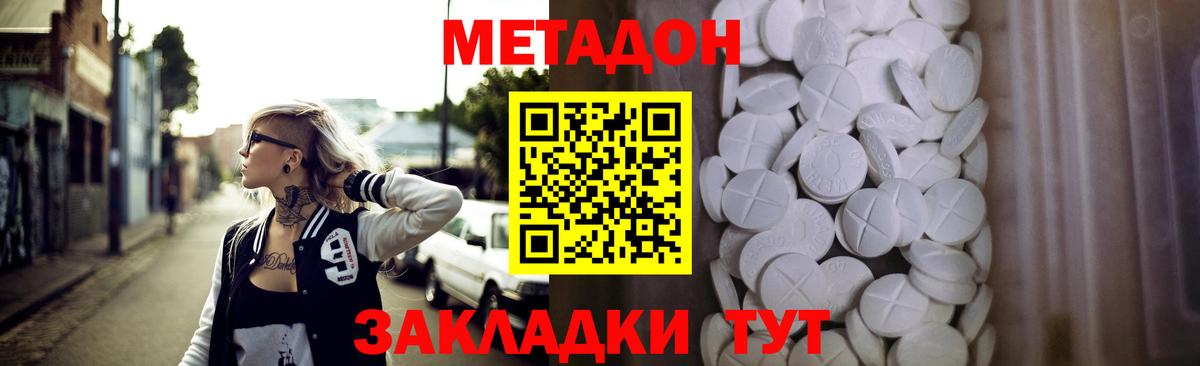 МЕТАДОН VHQ Морозовск